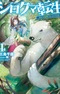 Shirokuma Tensei: Mori no Shugoshin ni Natta zo Densetsu