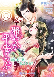 Miyabiyaka Heian Love: Hime wa Chuujou ni Midasareru