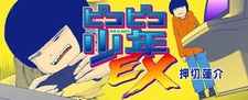 Pico-Pico Shounen EX