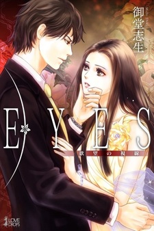 Eyes: Yokubou no Shisen