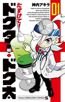 Tasukete! Doctor Dokuta