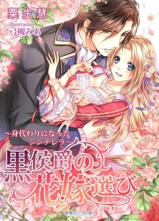 Kuro Koushaku no Hanayome Erabi: Migawari ni Natta Cinderella