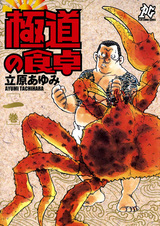 Gokudou no Shokutaku