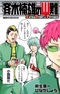 Saiki Kusuo no Ψ-nan: Extra Story of Psychics