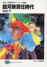 Uchuu Ichi no Musekinin Otoko Series Gaiden