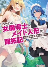 Okiraku Onna Madoushi to Maid Ningyou no Kaitakuki