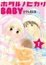 Hotaru no Hikari Baby