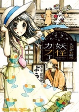 Ebigawa-chou no Youkai Cafe