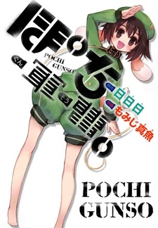 Pochi Gunsou.