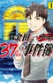 Kindaichi 37-sai no Jikenbo