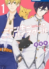 Neko Danshi: Nyankee High School