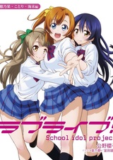 Love Live! School Idol Project