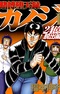 Tobaku Datenroku Kaiji: 24-oku Dasshutsu-hen