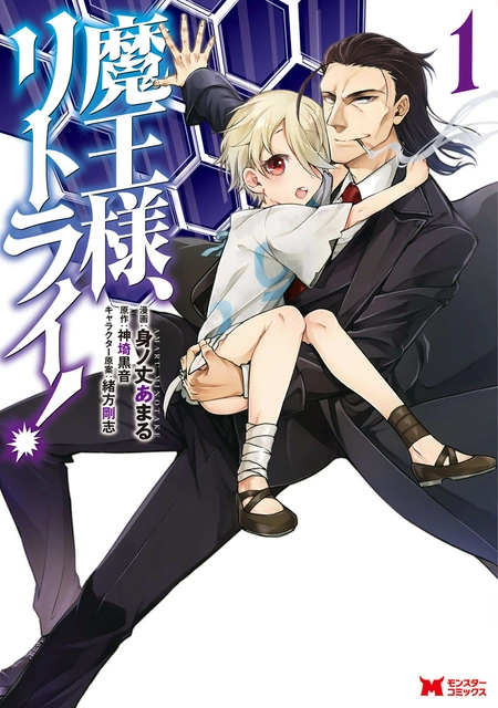 Maou sama retry sales