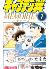 Captain Tsubasa Memories