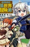 Tensei Kizoku no Isekai Boukenroku: Jichou wo Shiranai Kamigami no Shito