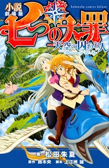 Shousetsu Gekjouban Nanatsu no Taizai: Tenkuu no Torawarebito