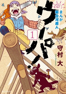 Manga Shin-Shirakawa Genjin: Uupa!