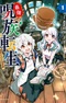 Saikyou Juzoku Tensei: Majutsu Otaku no Risoukyou