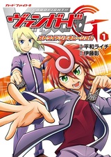 Cardfight!! Vanguard G: Stride Generation