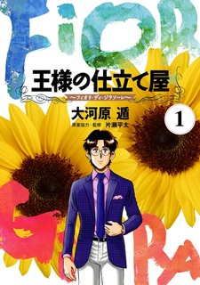 Ousama no Shitateya: Fiori di Girasole