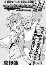 Rockman 11: Unmei no Haguruma!!