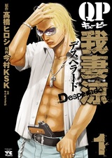 QP: Azuma Ryou - Desperado