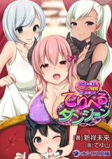 DeliHeal Dungeon: Kojirase Maou, Fuzoku Keiei Hajimemashita