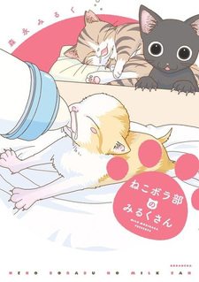 Neko Borabu no Milk-san