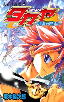 Takaya: Yoake no Enjin-ou