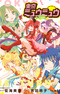 Tokyo Mew Mew: 2020 Re-Turn♡