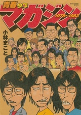 Seishun Shounen Magazine 1978~1983