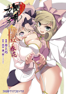 Senran Kagura: Senshi Bankou no Haruka