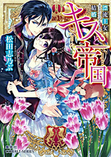 Kiss to Teikoku: Hyouryuu Oujo Virginia Knight no Kekkon