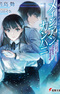 Zoku Mahouka Koukou no Rettousei: Magian Company