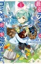 Saijaku Tamer wa Gomi Hiroi no Tabi wo Hajimemashita. @comic