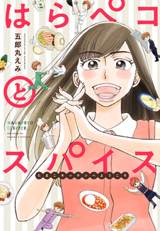 Harapeko to Spice: Tamako Kitchen e Youkoso