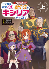 Kidou Senshi Gundam: Isekai Uchuu Seiki - Nijuuyonsai Shokugyou OL, Tensei-saki de Kycilia Yattemasu