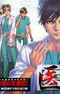 Iryuu: Team Medical Dragon Gaiden