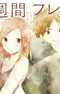 Sonogo no Isshuukan Friends