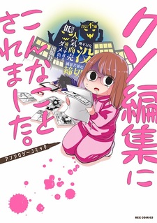 Kuso Henshuu ni Konna Koto saremashita.: Anthology Comic