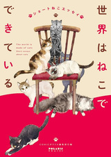 Sekai wa Neko de Dekiteiru: Short Neko Essay