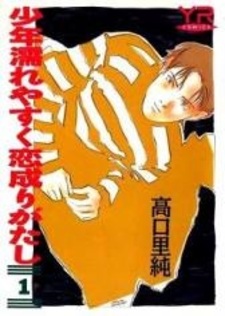 Shounen Nure Yasuku Koinarigatashi