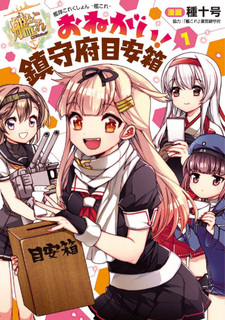 Kantai Collection: KanColle - Onegai! Chinjufu Meyasubako