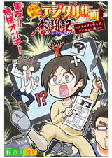 Hasegawa Tomohiro no Digital Sakuga Funtouki: Analog no Moushigo, Digital ni Idomu