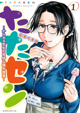 Tatasen: Caramel-sensei no Kimyou na Kagai Jugyou