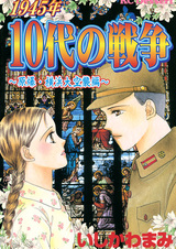 1945-nen 10-dai no Sensou: Genbaku Yokohama Daikuushuu-hen