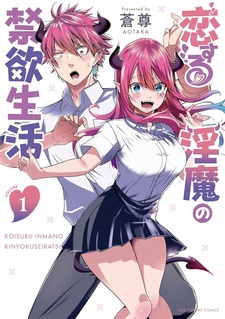 Koisuru Inma no Kinyoku Seikatsu