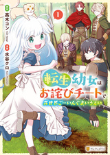 Tensei Youjo wa Owabi Cheat de Isekai Going My Way