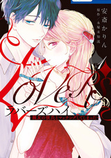 Lovers High: Shinyuu no Kareshi to Matching shiteshimatta